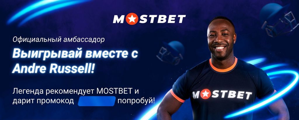 Интернет-казино Mostbet – Официальный вход