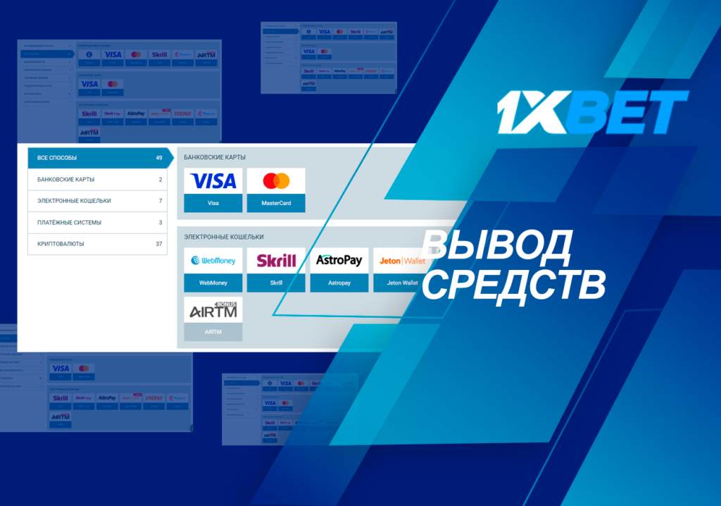 Регистрация на 1xbet